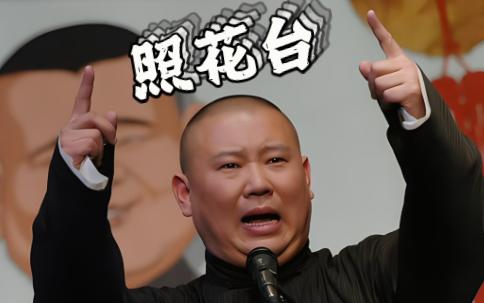 郭德纲小曲锦集2