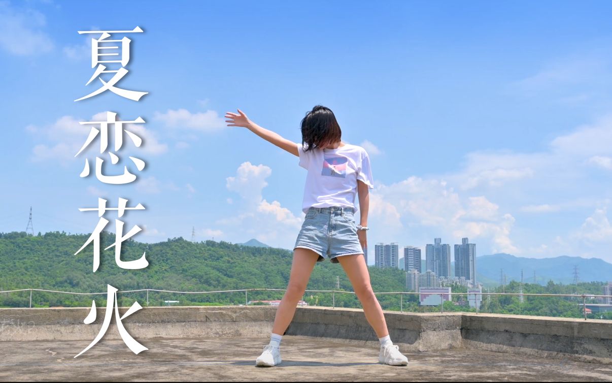 [图]【とば】夏恋花火【2020 ver.】