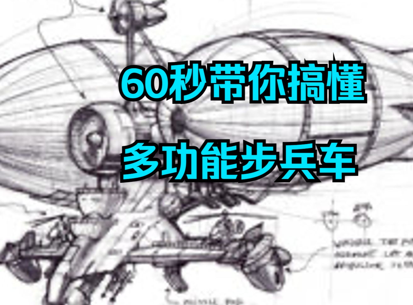 你了解红警中的多功能吗,60秒带你搞懂红警中的多功能步兵车哔哩哔哩bilibili