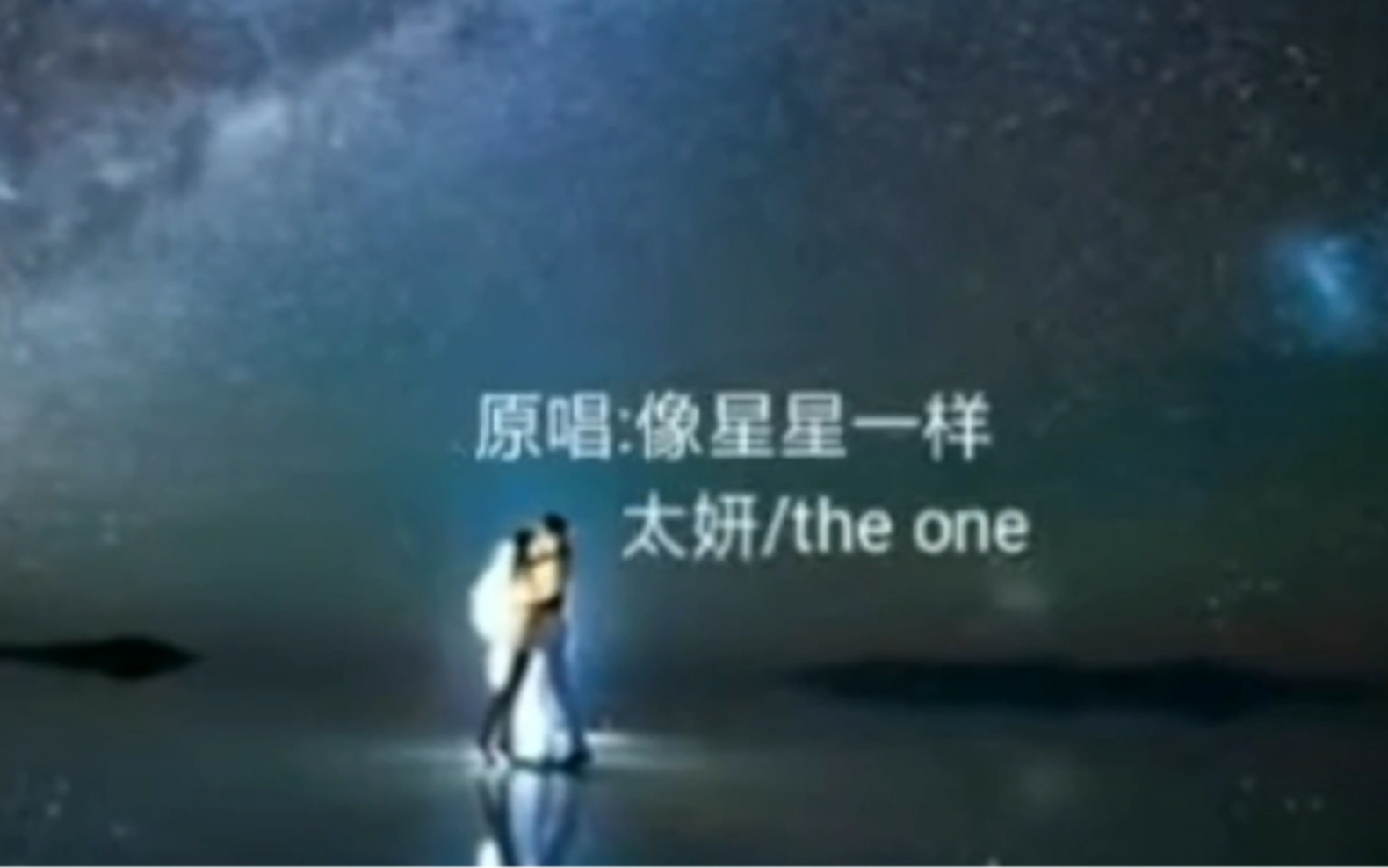 《像星星一样》粤语版「原唱金泰妍➕the one」哔哩哔哩bilibili