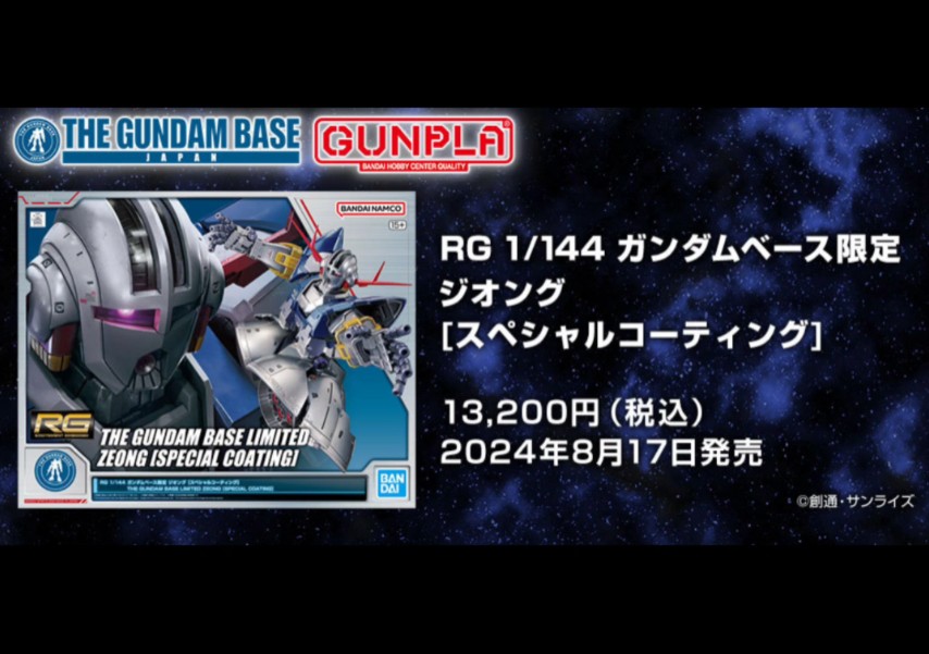 [13200日元=]万代24年8月 高达基地限定 RG 吉翁号 特殊涂层版哔哩哔哩bilibili