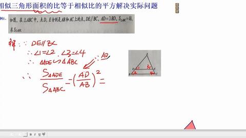 巧妙利用面积比等于相似比的平方比解题 哔哩哔哩