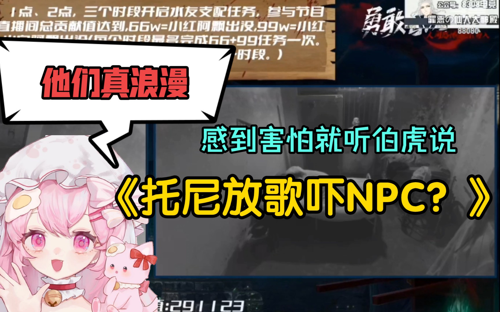 [图]【仙某某】托尼在恐怖屋放伯虎说，npc直呼顶不住