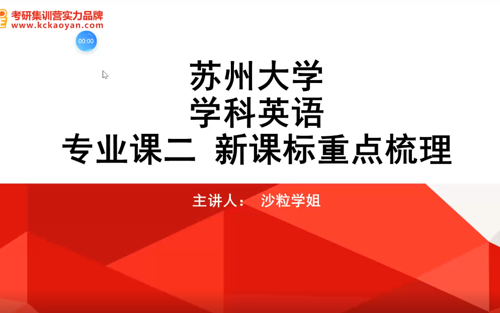 【凯程】苏州大学 学科英语 冲刺课哔哩哔哩bilibili