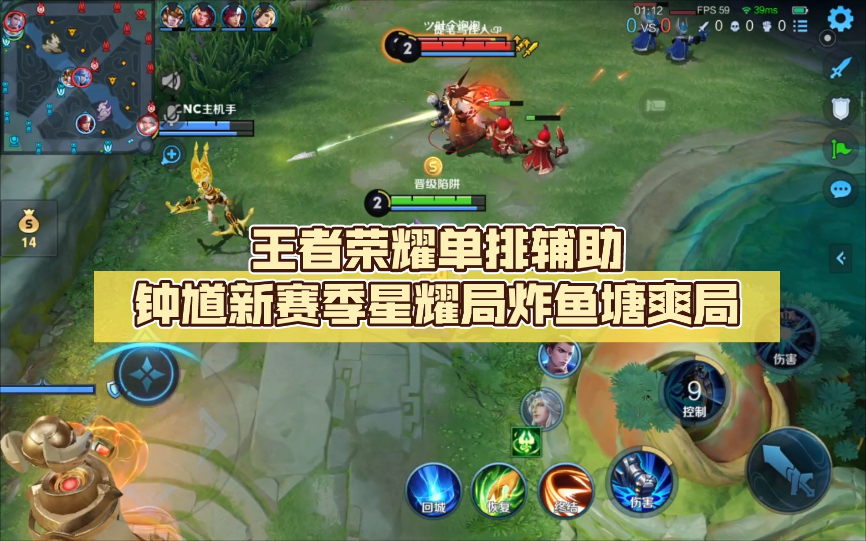 王者荣耀单排辅助钟馗新赛季星耀局炸鱼塘爽局