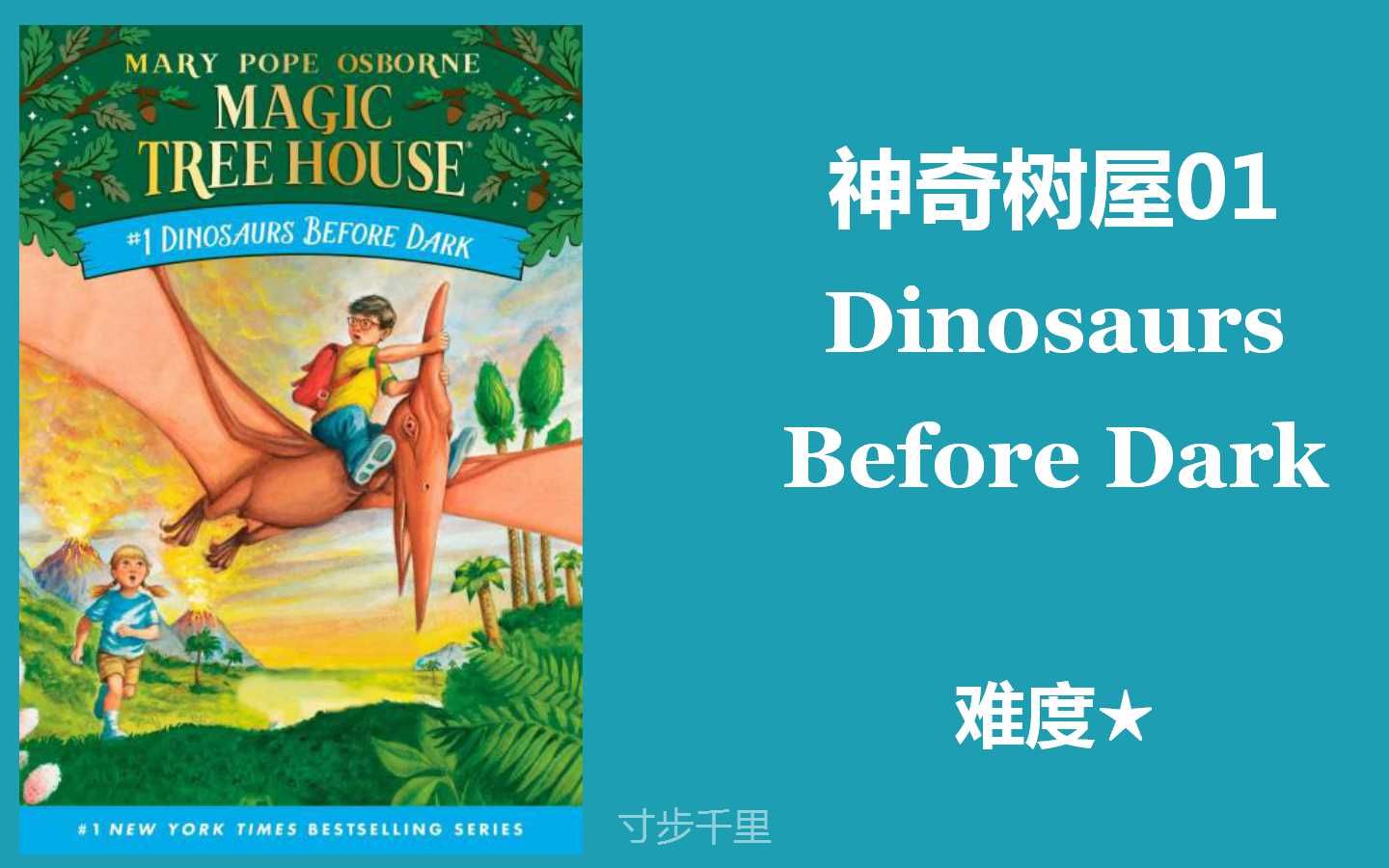 [图]【英文原版书阅读笔记】神奇树屋01〖Dinosaurs Before Dark〗04