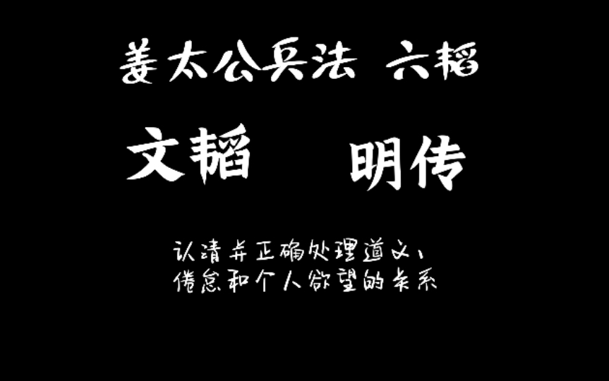 [图]05 姜太公兵法 六韬 文韬 明传