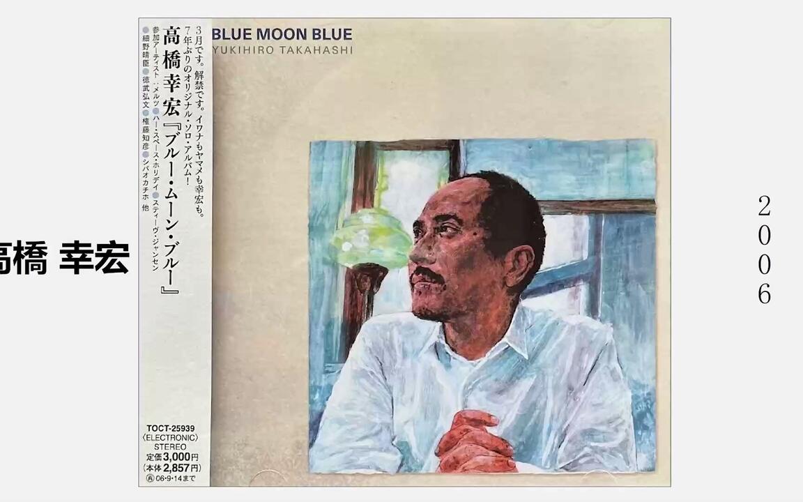 Yukihiro Takahashi (高桥幸宏) – Blue Moon Blue, 2006 Complete
