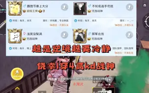 Tải video: 30秒，侥幸一穿四高k战神