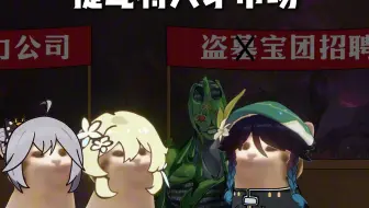 我必须立刻加入愚人众！！