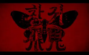 Download Video: 【查理九世•恶魔医务室】伥̶̧͚̗̠̯̥͎̭̭͓̯͈̫̫͚̳̣鬼̸̬͖͙̰̣̗͓̞̤͍̬̣̜͜ͅ