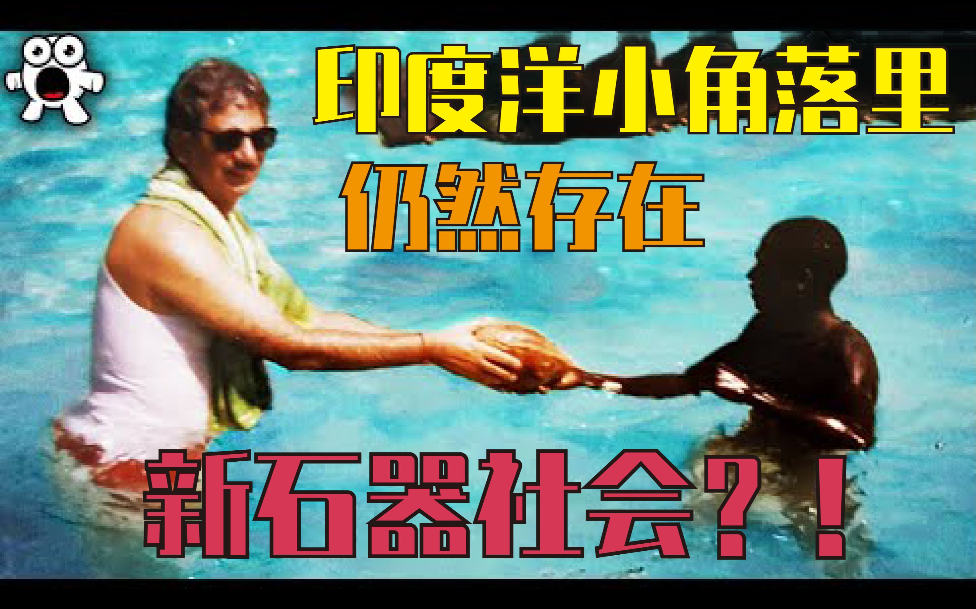 6万年无人涉足的“世外原始社会”真实存在,一切都是新石器社会的样子!哔哩哔哩bilibili