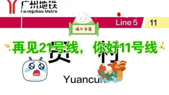 Descargar video: 【广州地铁】也许，这就是员村站的遗憾吧，再见了！21号线