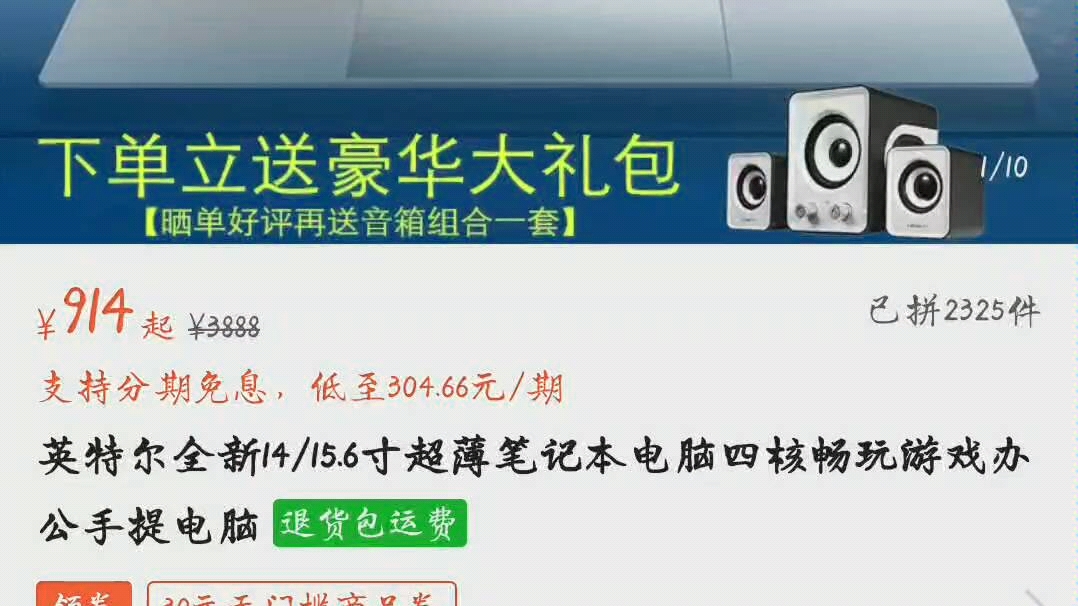 在拼多多上发现的笔记本电脑,很诱人的但是我想了想,这是拼多多.哔哩哔哩bilibili