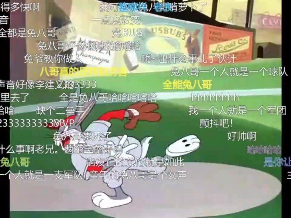 兔八哥弹幕解说