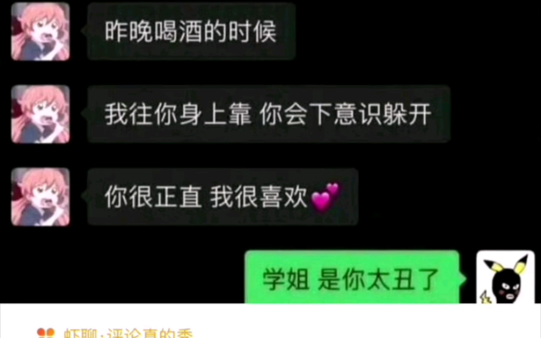 爆笑神回复:学弟你很诚实,我对你好感倍增!哔哩哔哩bilibili