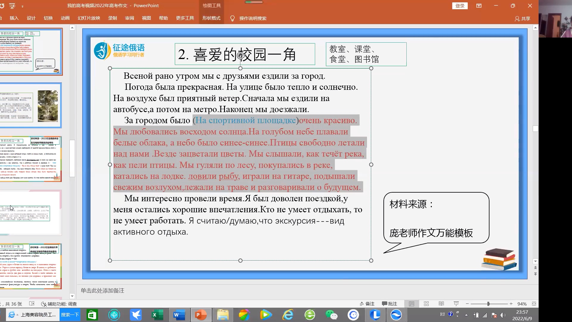 2022年高考俄语作文精讲详解——征途俄语 庞老师哔哩哔哩bilibili