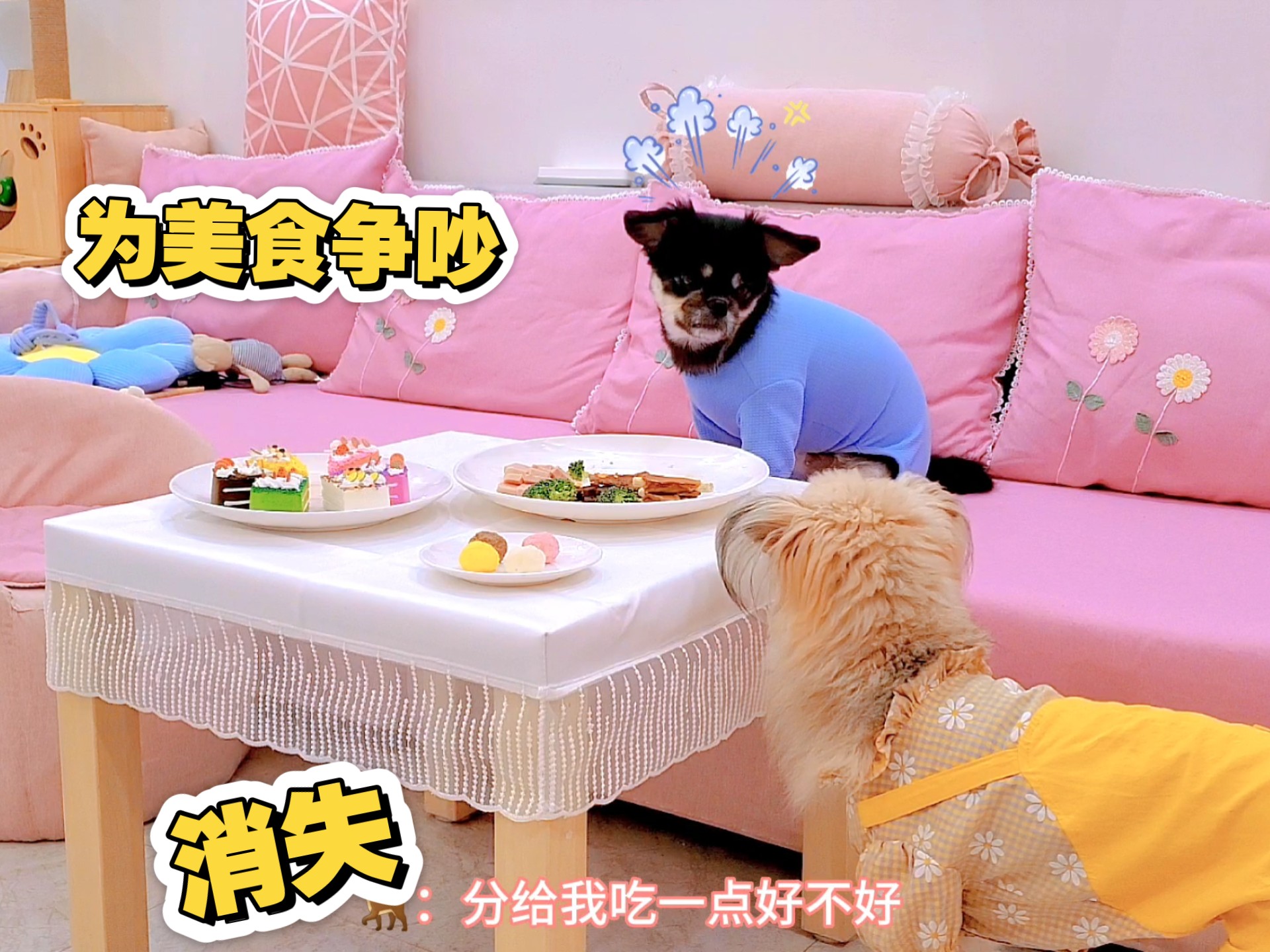 狗狗使用六色花魔法变出美食，竟让卷毛消失