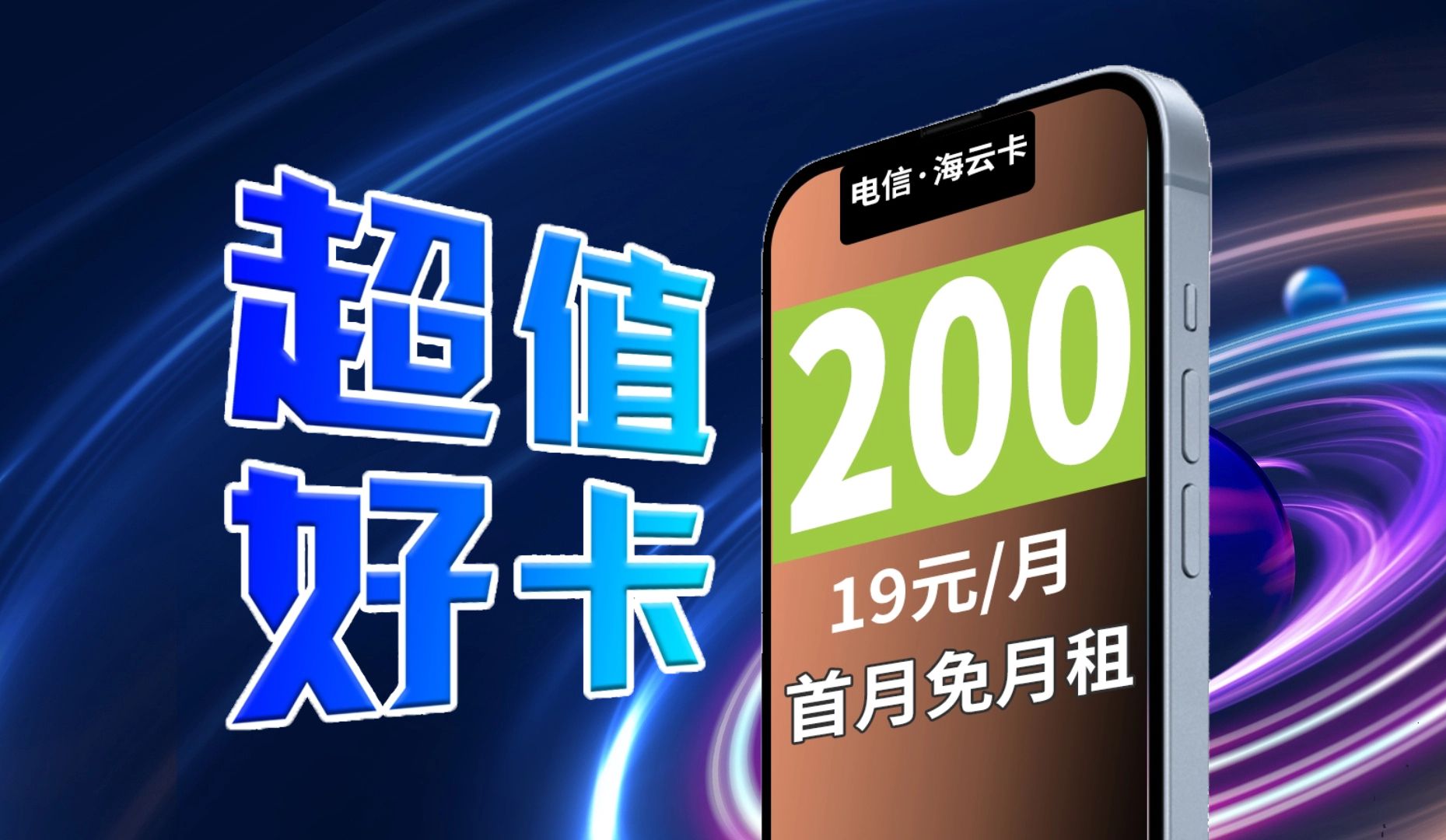 线下流量又贵又坑?线上19元200G的电信套餐都有了?!真的吗?丨2024流量卡推荐丨电信5G手机卡、流量卡哔哩哔哩bilibili