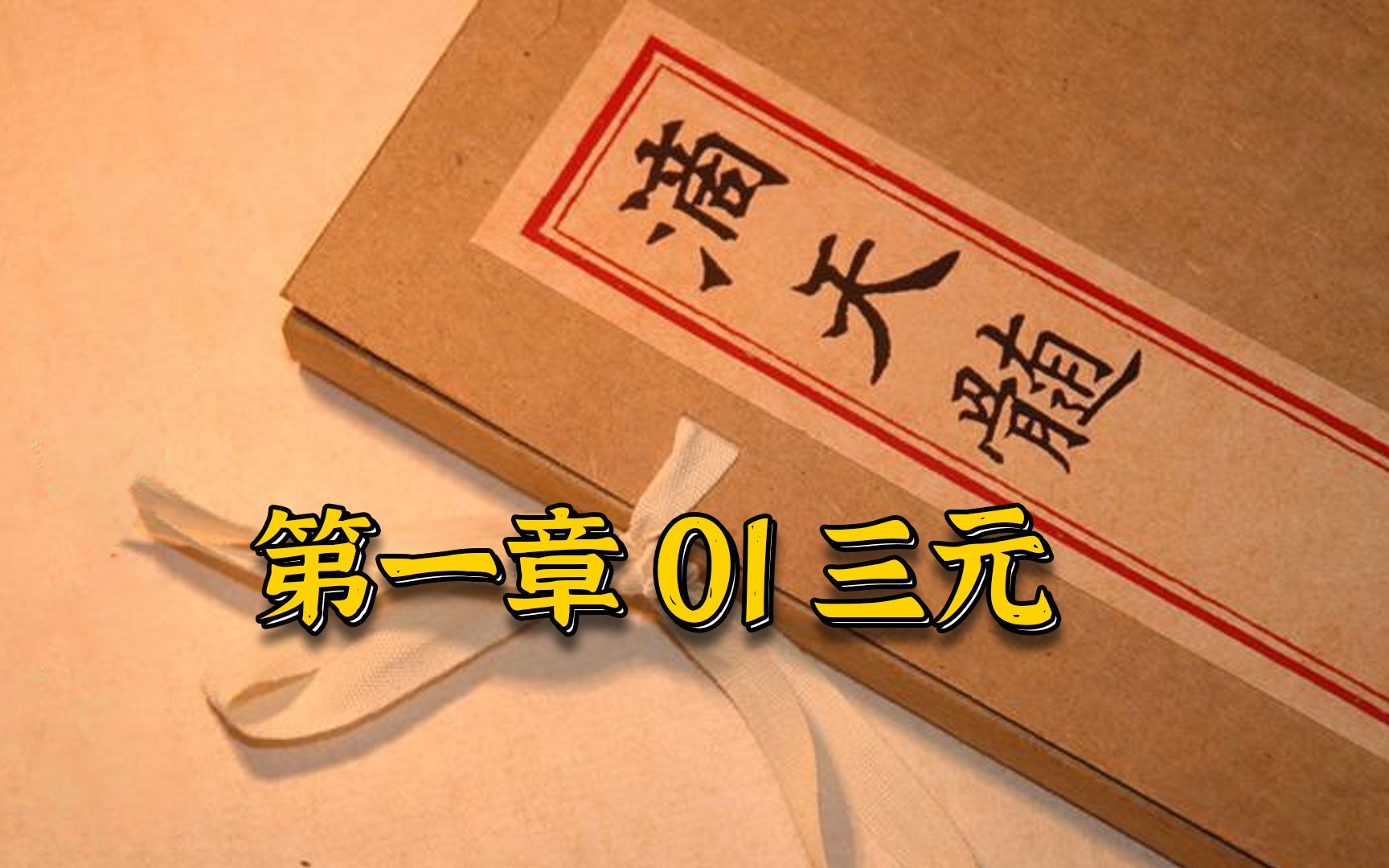 02【八字命理经典古籍】只有读懂任铁樵,才能真正理解滴天髓哔哩哔哩bilibili