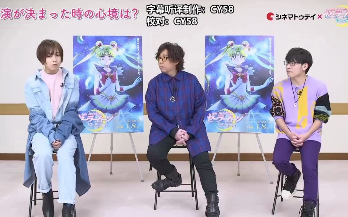 中文字幕美少女战士eternal亚马逊三重奏声优座谈会完整版上篇苍井