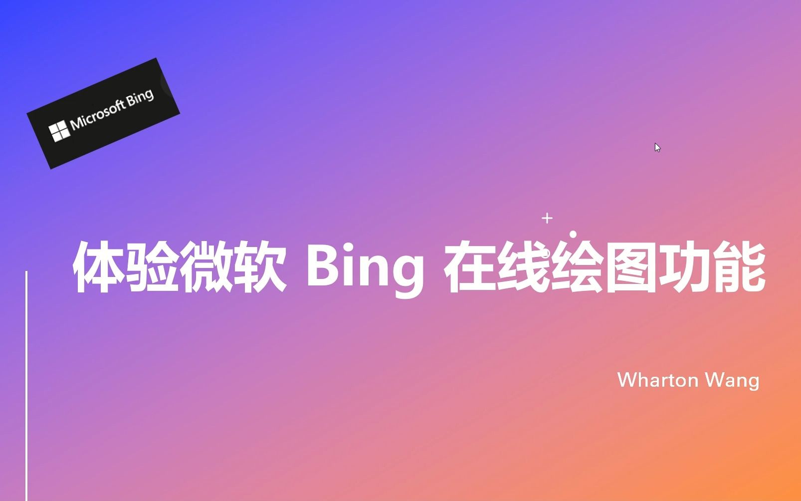 体验一下微软bing在线绘图效果哔哩哔哩bilibili