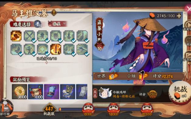 阴阳师极地域鬼王 源博雅狗带版本马王堆汉墓盗墓小鬼92374前三十烂分