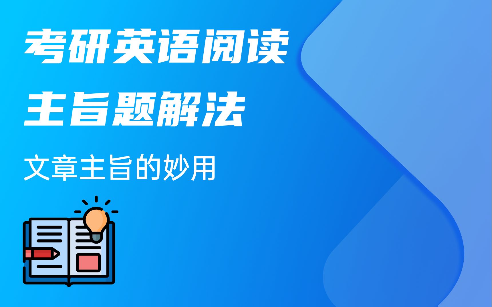 知道文章主旨有什么用?用处可大了!哔哩哔哩bilibili