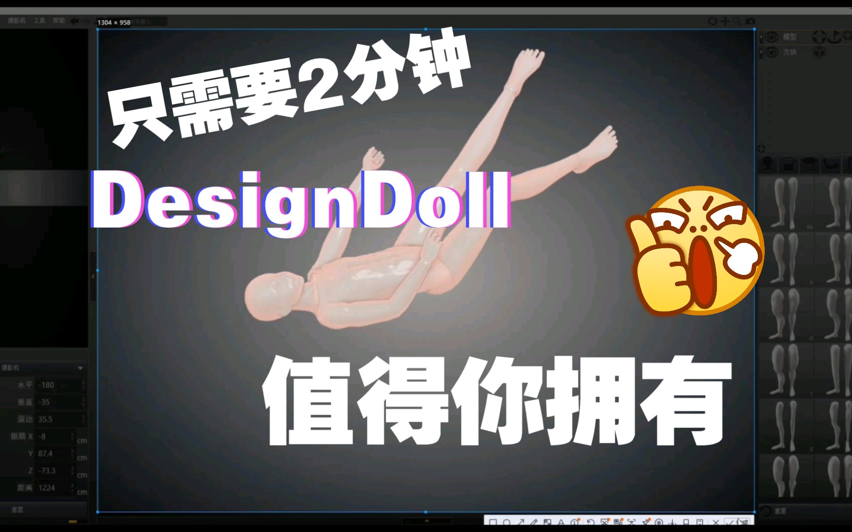 【DesignDoll】一款简单易上手的3D人偶绘画辅助软件,苦于人体绘画的你快看过来哔哩哔哩bilibili