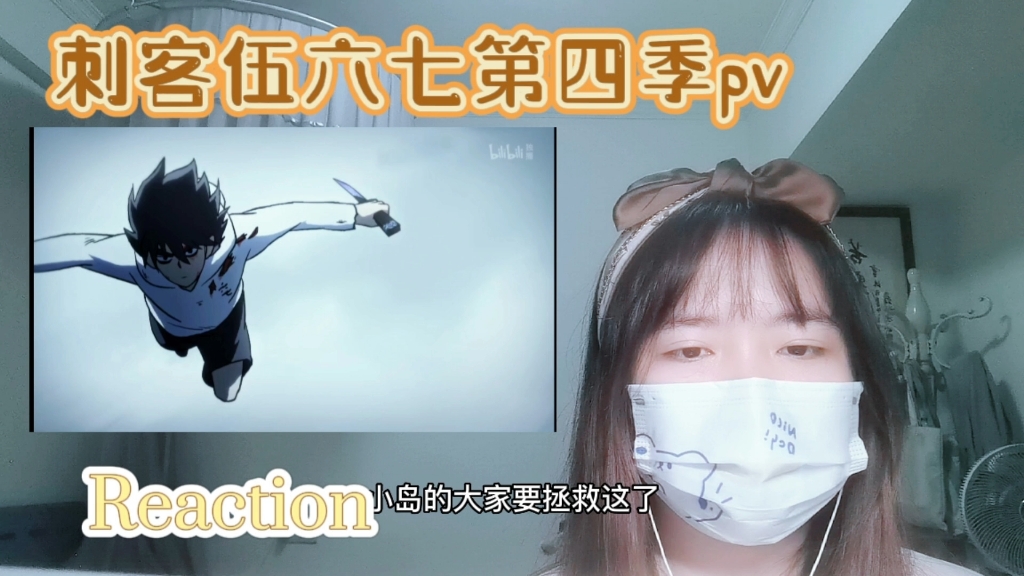 [图]【刺客伍六七4】Reaction预告PV:终于等到你！（随便看看没有分析）