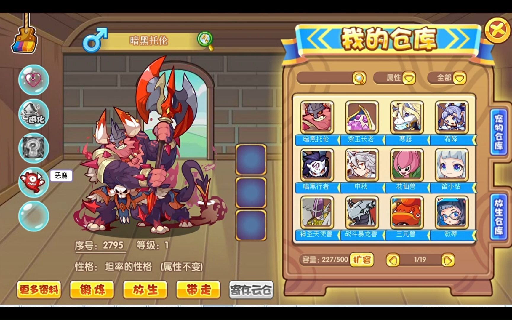 升级进化洛克王国神宠暗黑托伦