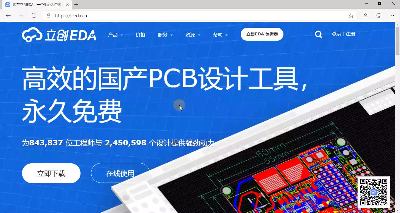 立创eda教育版 | 立创eda使用教程