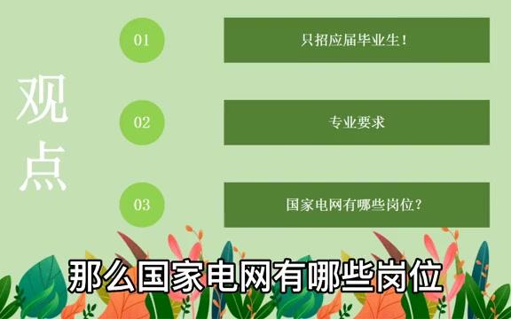 【招聘攻略】国家电网招聘基本条件,你符合吗?哔哩哔哩bilibili