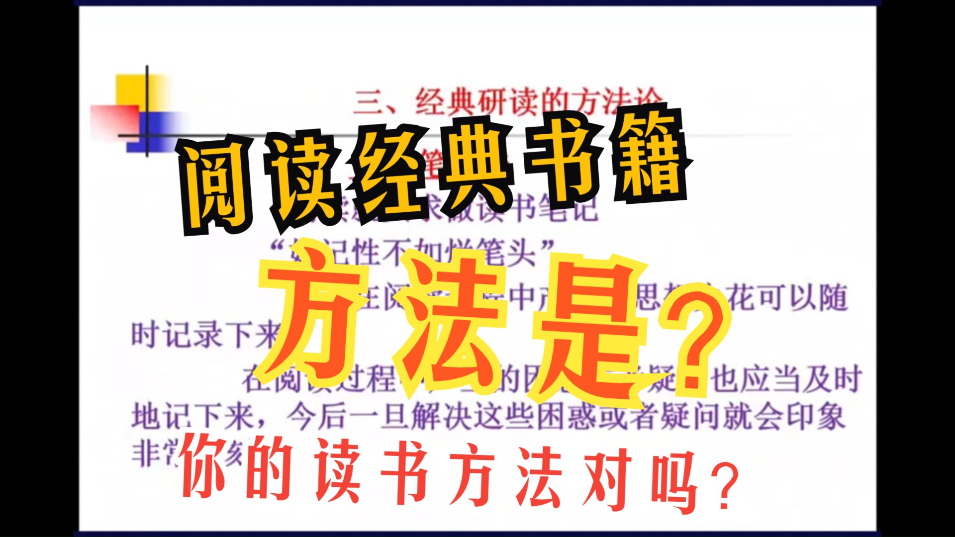 阅读经典书籍的方法论是?你读书方法是正确的吗?哔哩哔哩bilibili