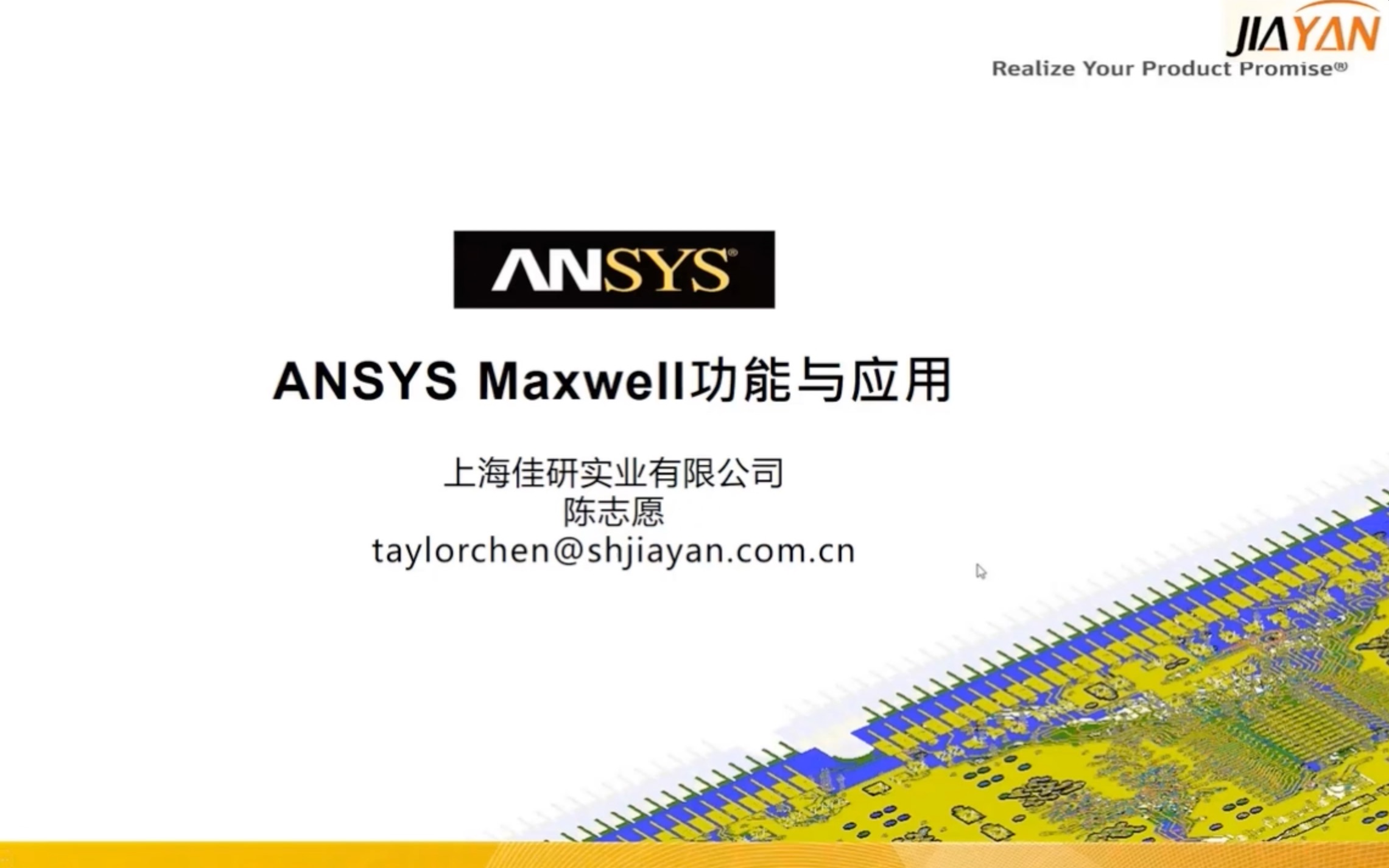 [图]ANSYS Maxwell功能与应用介绍