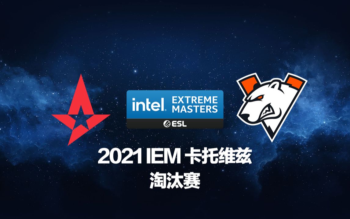 astralisvsvp2021iem卡托维兹枪兵解说