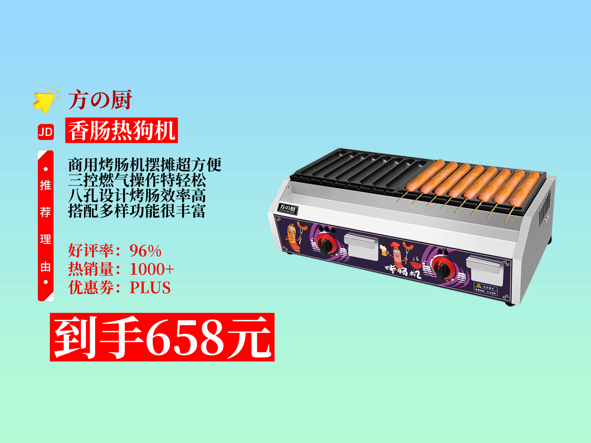 方の厨商用烤肠机,三控燃气8孔,含鸟蛋板和铁板烧,夜市摆摊好帮手!