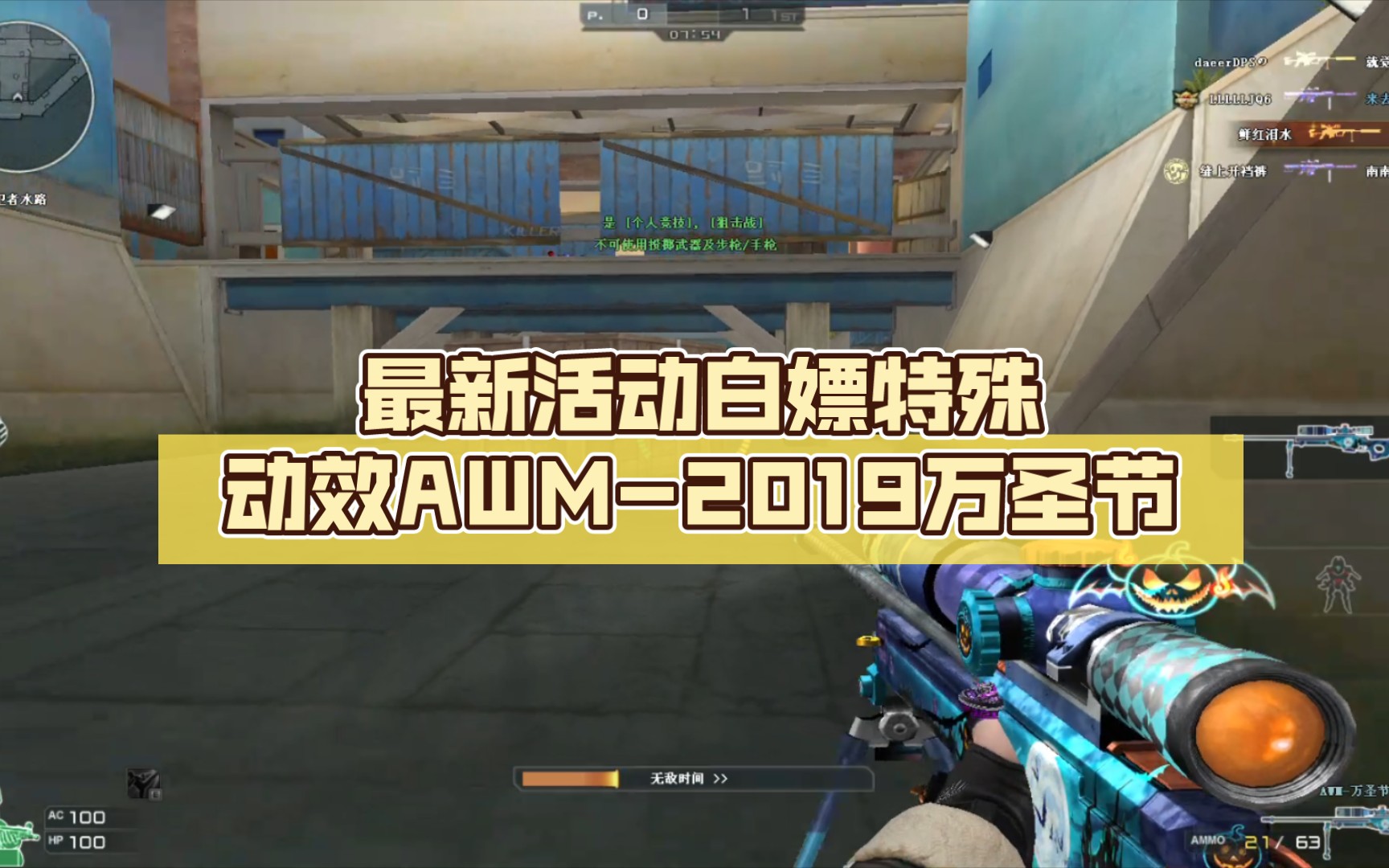 最新活动白嫖特殊动效awm-2019万圣节