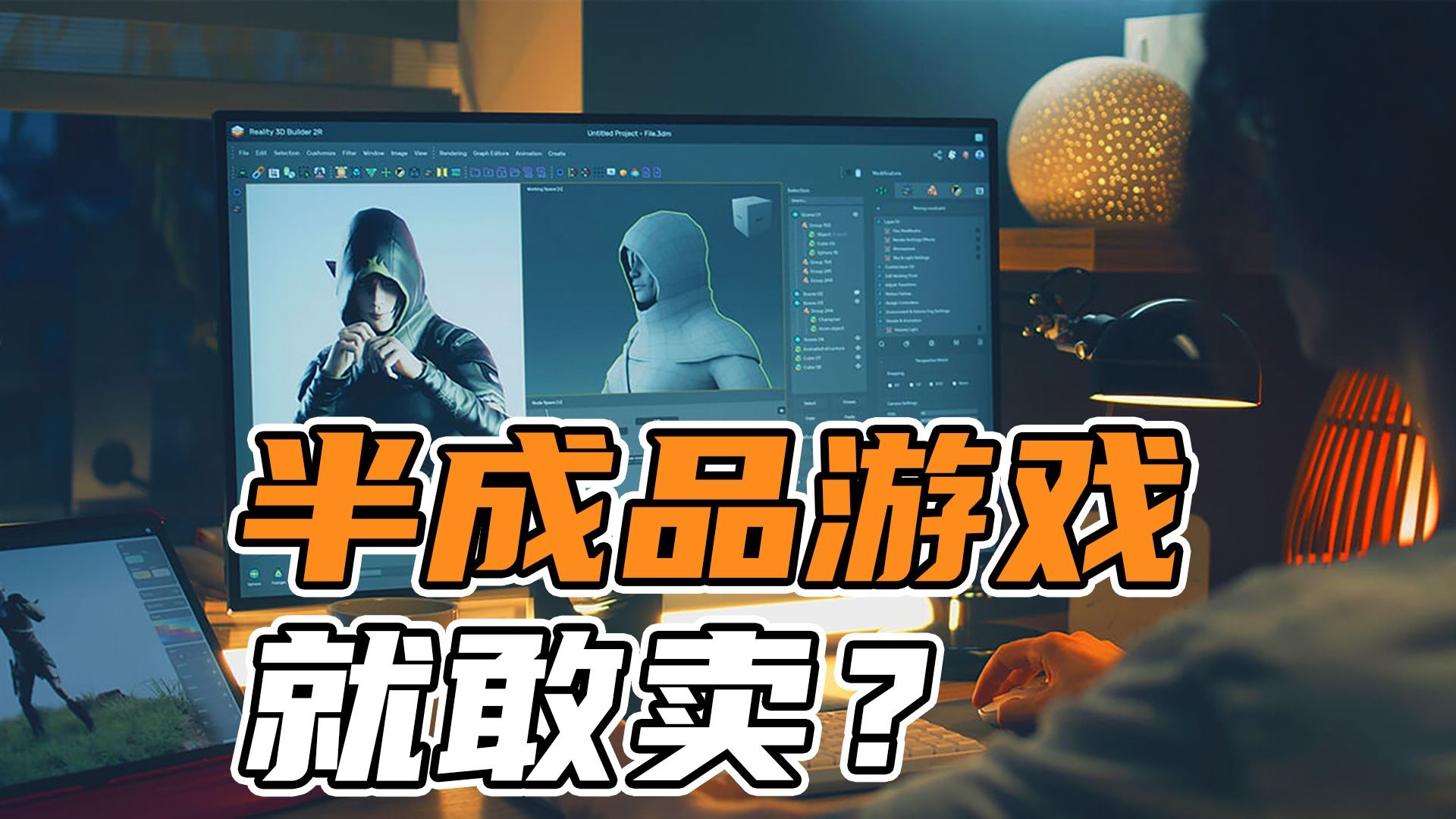 【表哥吐槽】为啥许多游戏只是“半成品”?-毒舌大表哥-毒舌大表哥-哔哩哔哩视频