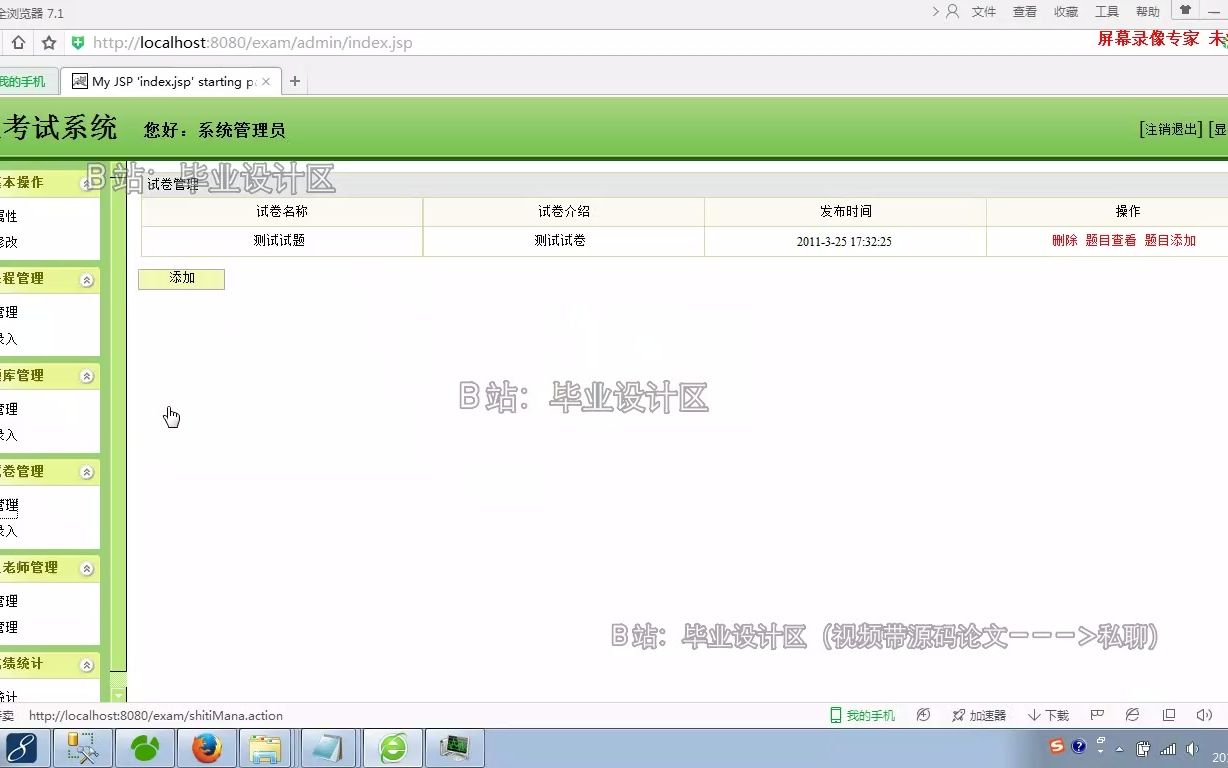 基于JSP的网上考试系统哔哩哔哩bilibili