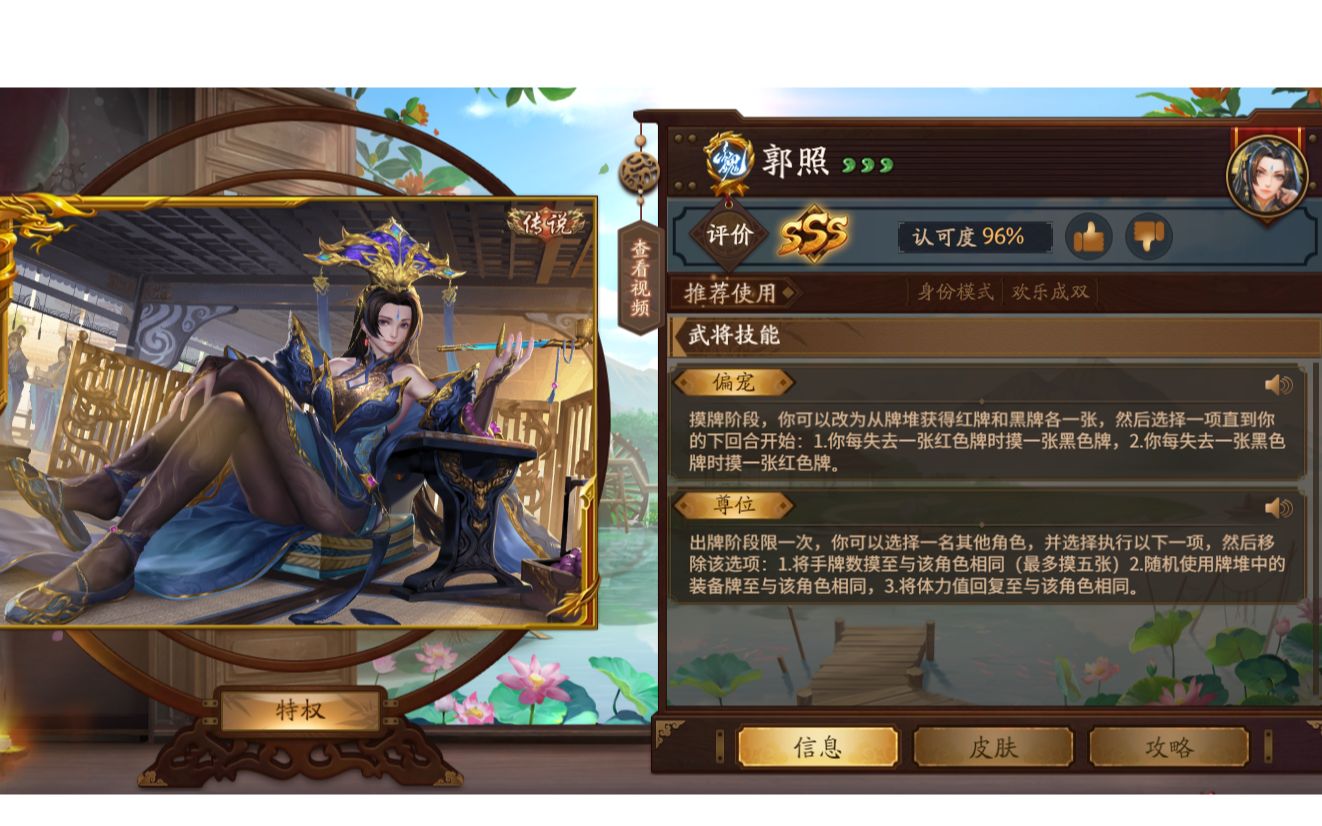 活动  【三国杀十周年】郭照一局