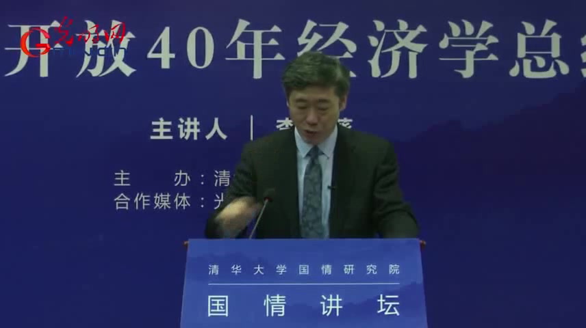 【国情讲坛】李稻葵:应从经济学层面总结改革开放40年的经验 光明网哔哩哔哩bilibili