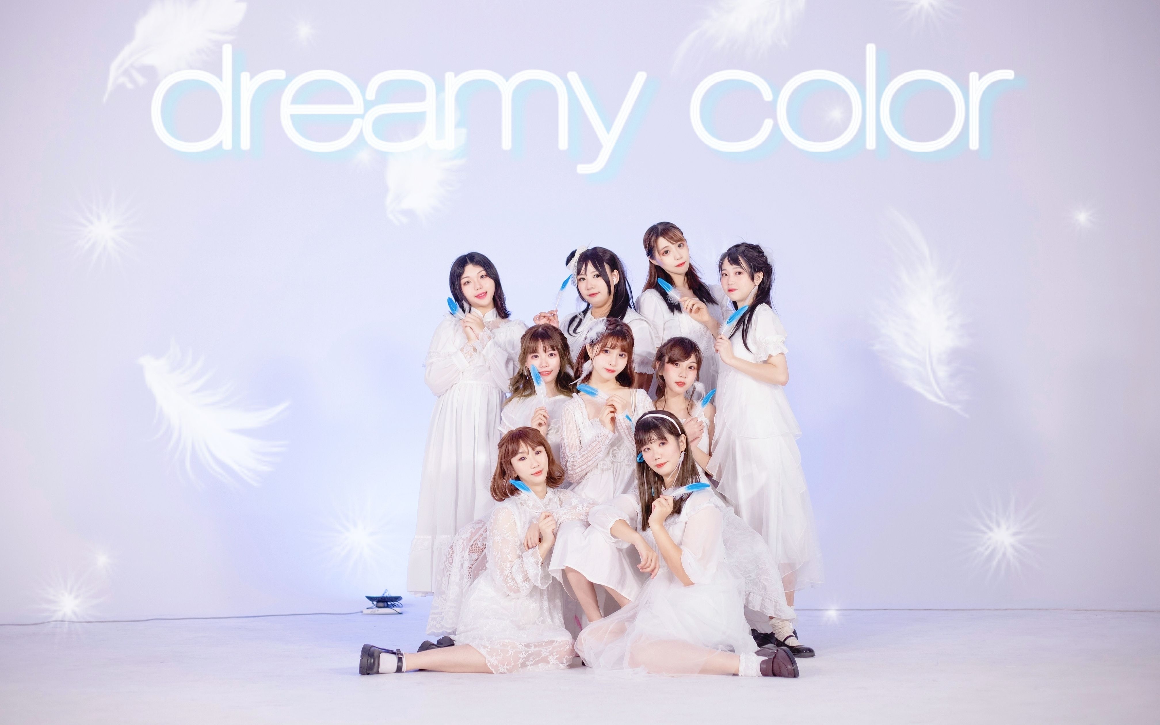 [图]【GW舞团】❀dreamy color❀氛围感拉满❀目光交汇的时候一起欢笑吧