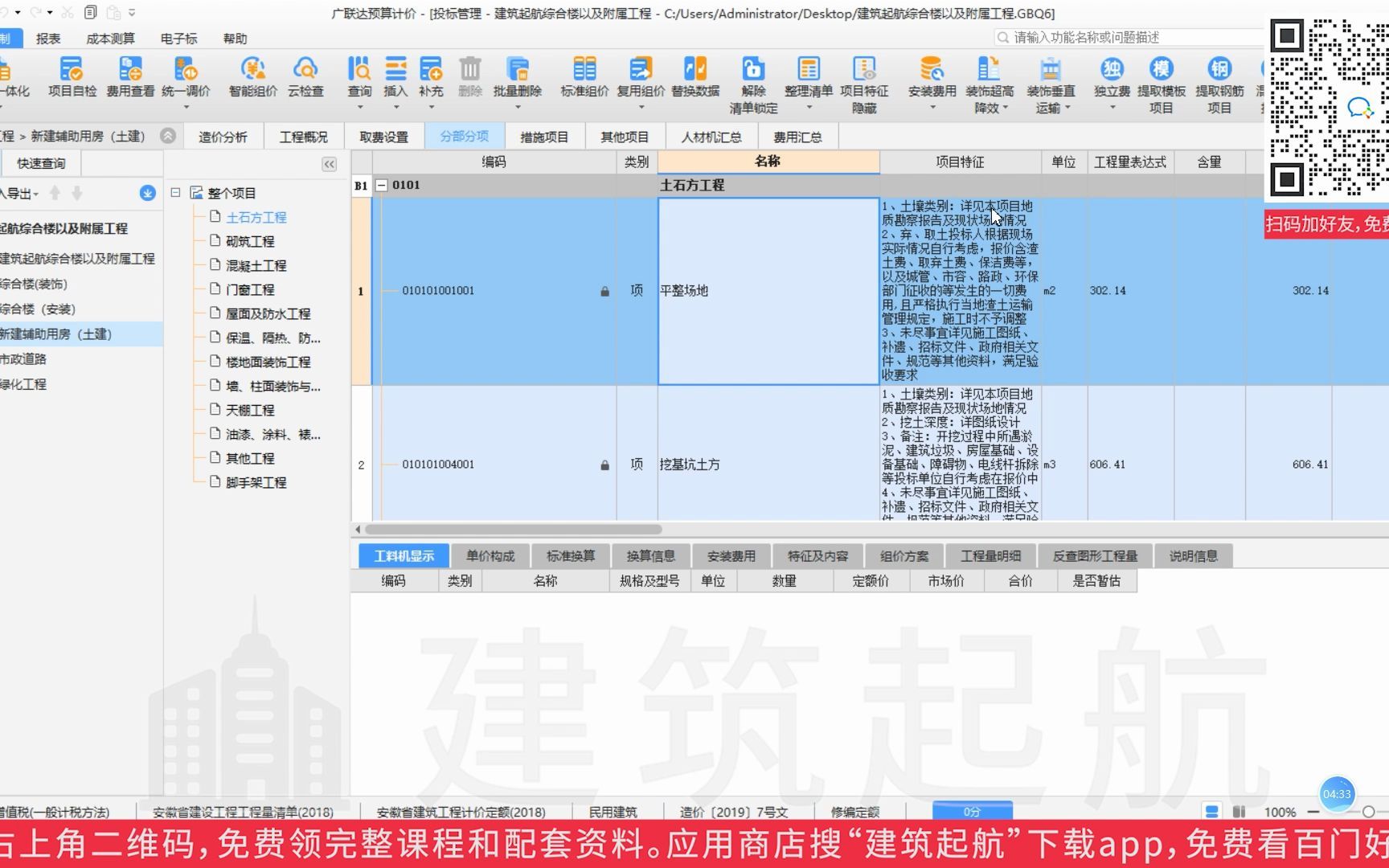 房建工程招投标流程详解:定额组价套价哔哩哔哩bilibili