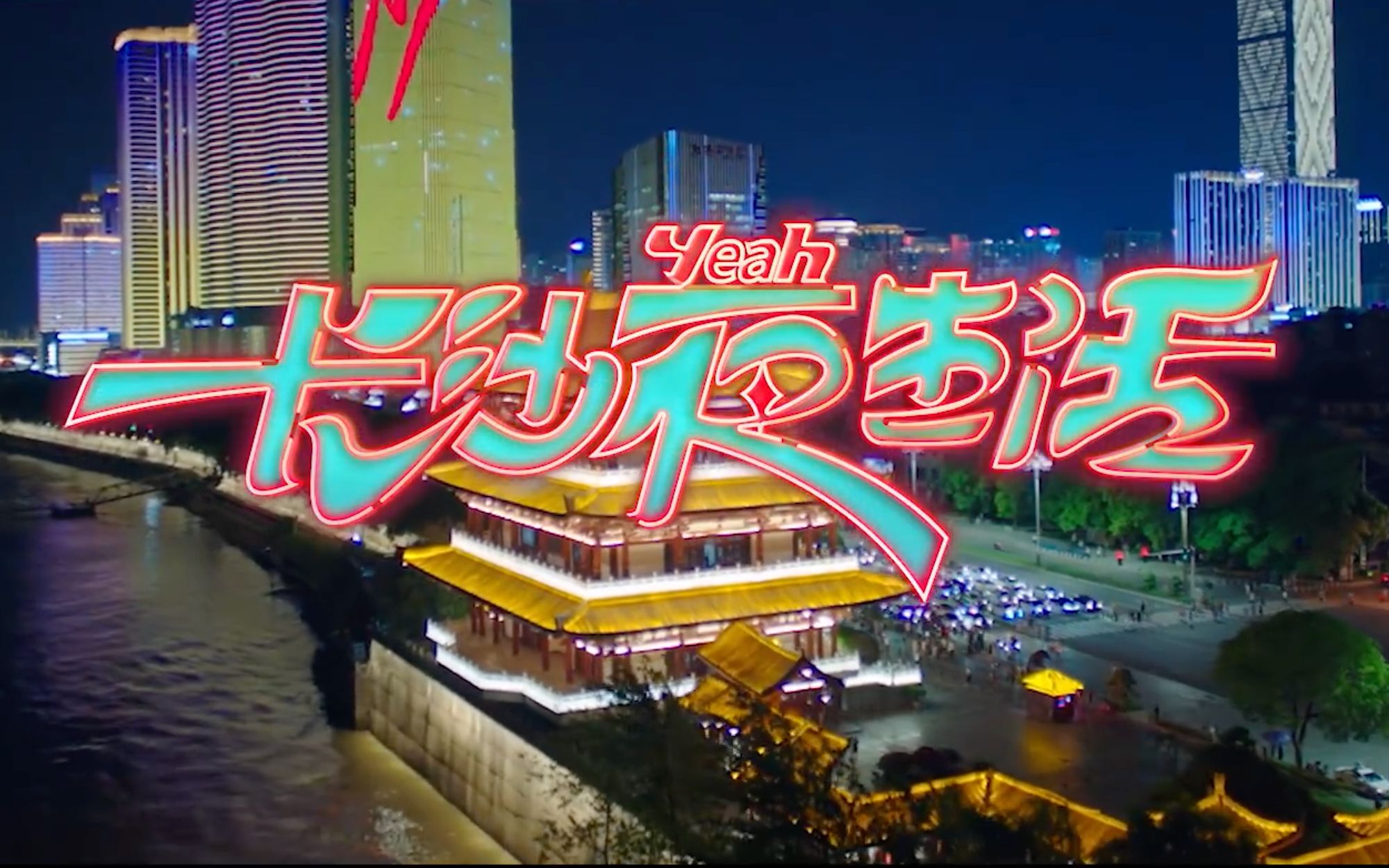 电影《长沙夜生活》发布兄妹预告,首次曝光张艺兴张婧仪的角色关系,将