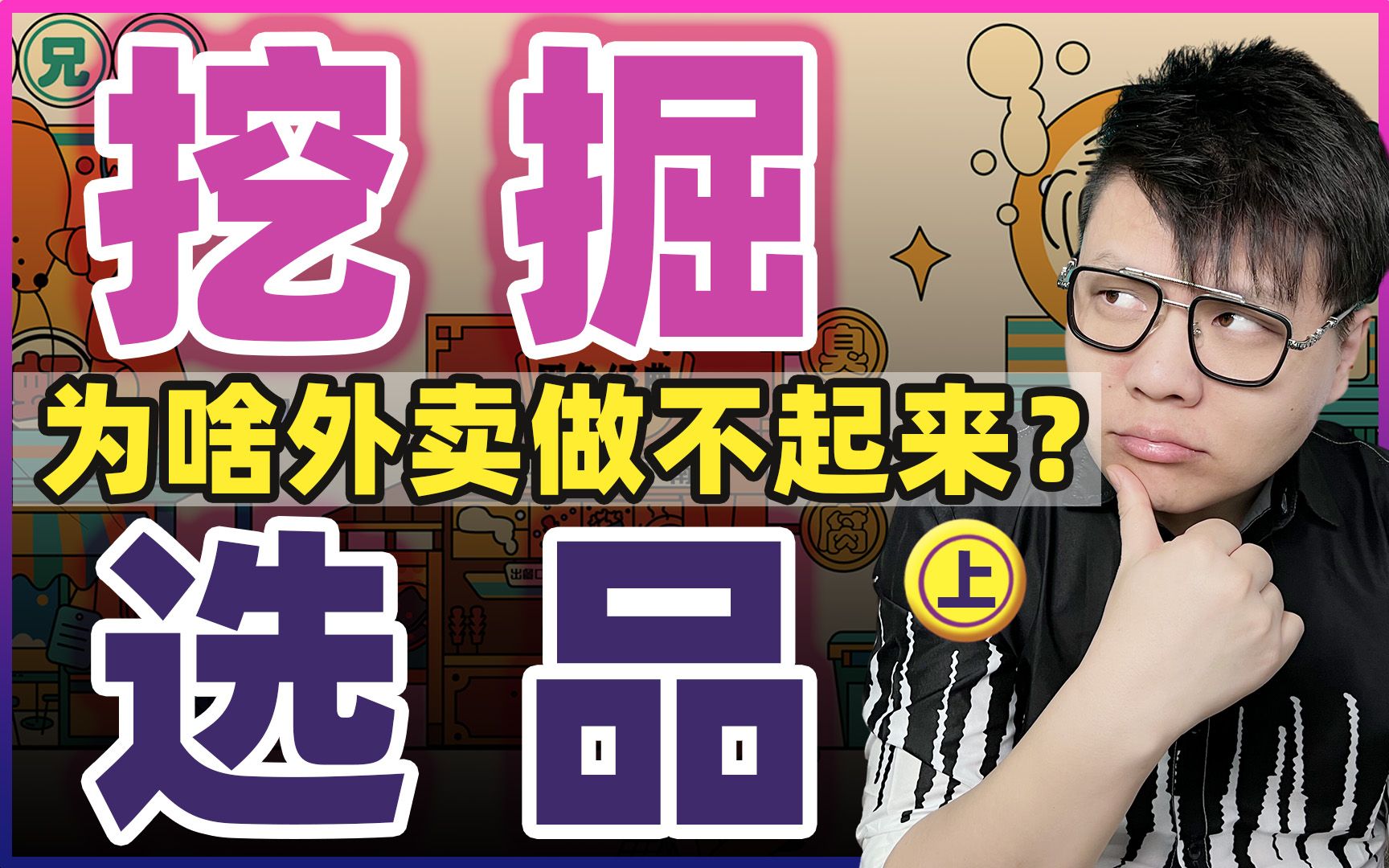 外卖店运营技巧有哪些?为啥你做外卖总做不起来?顾客需求4问!十年餐饮干货分享如创业开店哔哩哔哩bilibili