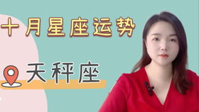 白羊座十月星座运势 哔哩哔哩 つロ干杯 Bilibili