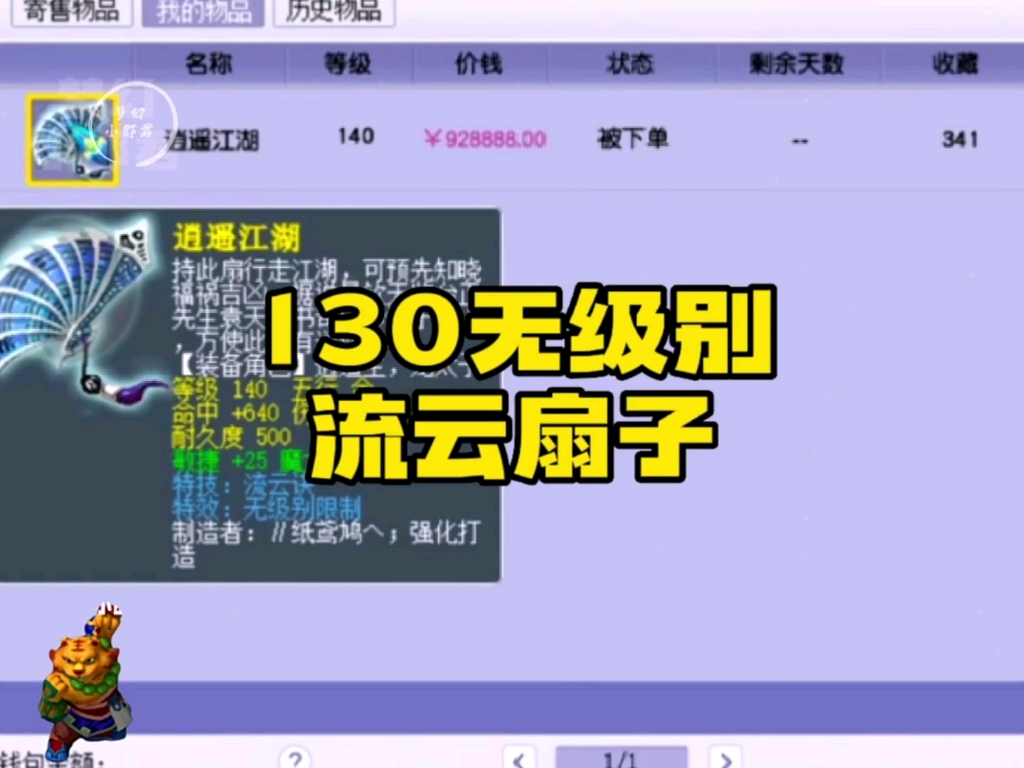 140无级别流云决扇子,老王估计至少五十万起步.哔哩哔哩bilibili梦幻西游