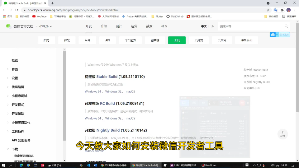 最新微信小程序开发者工具安装哔哩哔哩bilibili