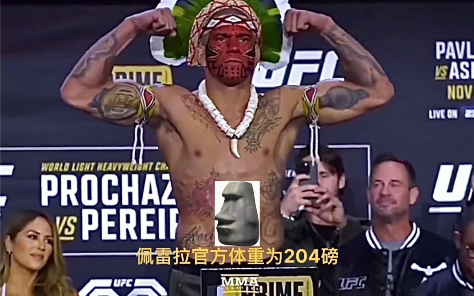 【ufc295称重对视】怪鸟vs佩雷拉硬碰硬的对决